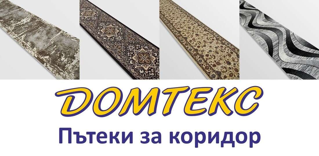 пътеки за коридор