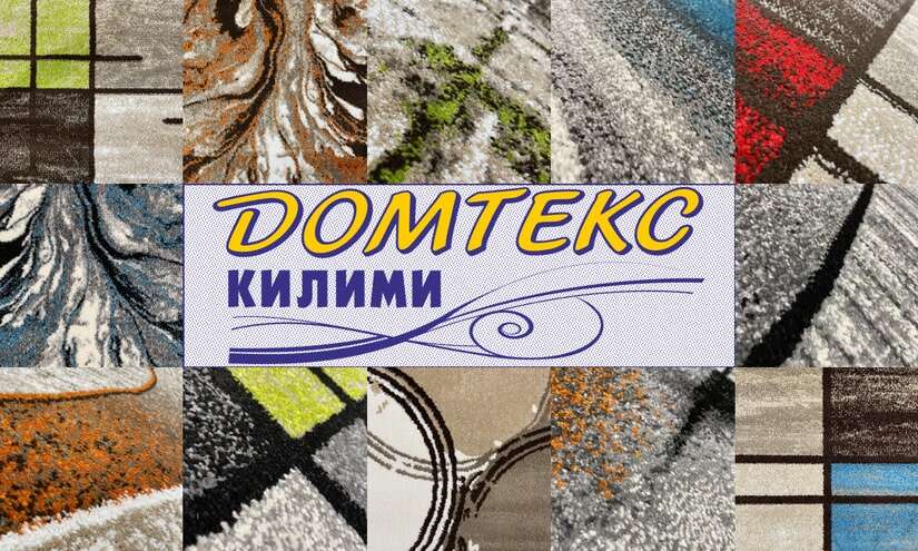 модерни килими домтекс