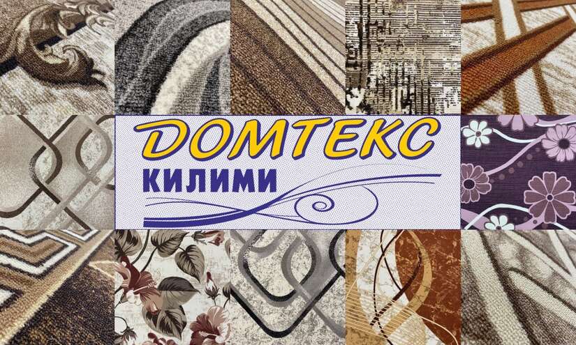 мокетени пътеки домтекс