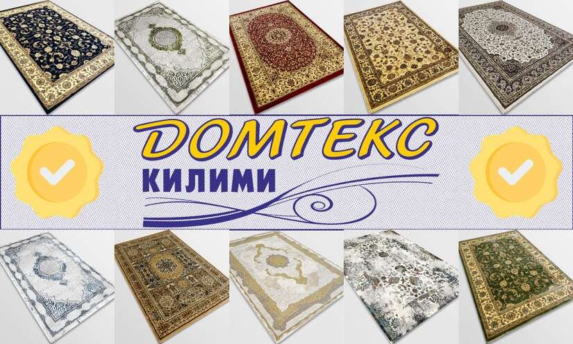 персийски килими Домтекс 
